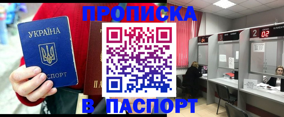 прописка 2025 в Валдае